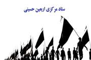 اطلاعیه شماره ۳ ستاد سفر اربعین ۱۴۰۵ پایگاه مقاومت بسیج شهید باهنر دانشگاه سمنان 
